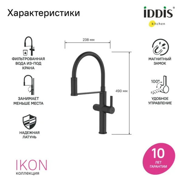 Смеситель для кухни IDDIS Ikon IKNBLFFi05, с гибким изливом, матовый черный Sancos — Оригинал