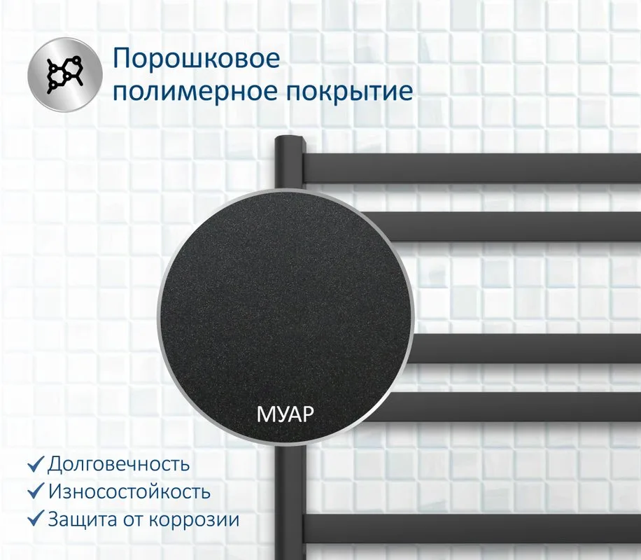 Полотенцесушитель водяной AQUATEK Сириус П10 50x80, черный муар Sancos — официальный сайт