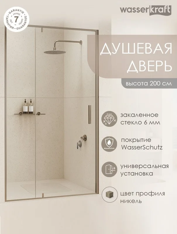 Душевая дверь в нишу Wasserkraft Spree 14P 100 см, профиль никель, стекло прозрачное Sancos — официальный сайт