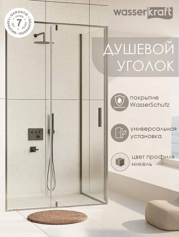 Душевой уголок Wasserkraft Spree 14P 90х90 см, профиль никель, стекло прозрачное Sancos — официальный сайт