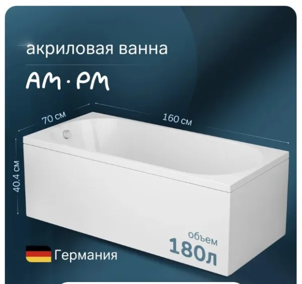Акриловая ванна AM.PM X-Joy W94A-160-070W-A1 без опоры 160x70 см, пристенная, белая Sancos — Оригинал