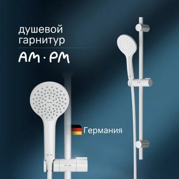 Душевой гарнитур AM.PM Gem F0190033, белый