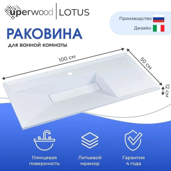 Мебельная раковина Uperwood Lotus Premium 100 глянцевая белая