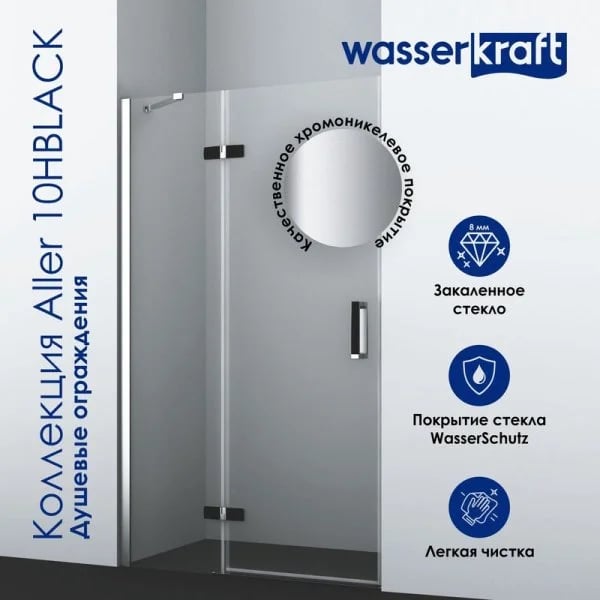 Душевая дверь в нишу Wasserkraft Aller 10H05LB black matt, 120 см