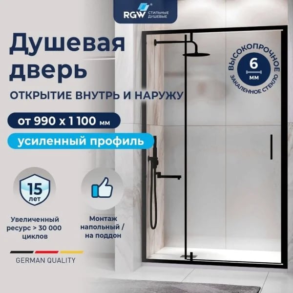 Душевая дверь в нишу RGW Leipzig LE-103 100 см, профиль матовый черный, стекло прозрачное