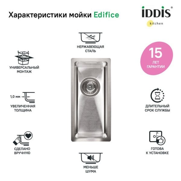 Дополнительная мойка IDDIS Edifice EDI21S0i77