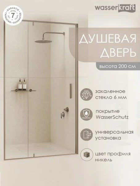 Душевая дверь в нишу Wasserkraft Spree 14P 100 см, профиль никель, стекло прозрачное