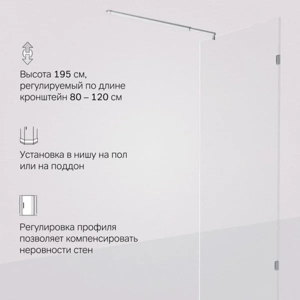 Душевая перегородка AM.PM X-Joy W94WI-80-F1-MTE 80x195, фурнитура хром, стекло прозрачное