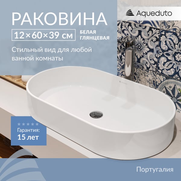 Накладная раковина Aqueduto Espiral ESP0210 60 см белая глянцевая