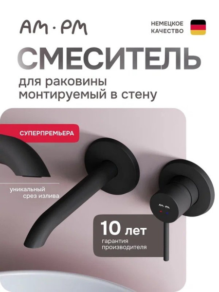 Смеситель для раковины AM.PM Libre F6072622 С ВНУТРЕННЕЙ ЧАСТЬЮ, матовый черный