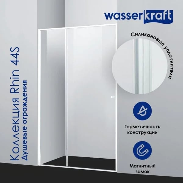 Душевая дверь в нишу Wasserkraft Rhin 44S 05 120 см, профиль белый, стекло прозрачное
