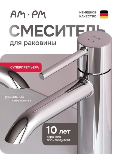 Смеситель для раковины AM.PM Libre F6002200 хром