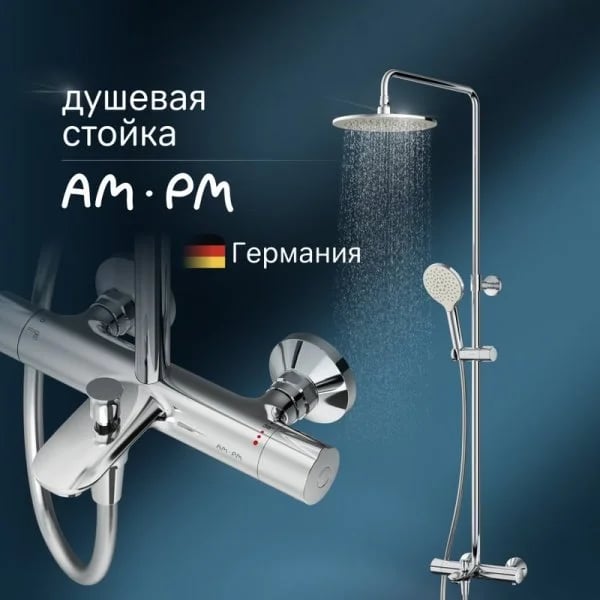 Душевая стойка AM.PM Like F0780564
