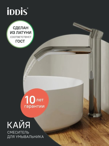 Смеситель для раковины IDDIS KAYSB01i01 глянцевый хром