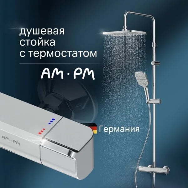Душевая стойка AM.PM Func F078F400, хром, с термостатом
