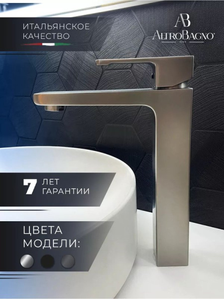 Смеситель для раковины ALTROBAGNO Ламберто (Lamberto) 010224 GM оружейная сталь