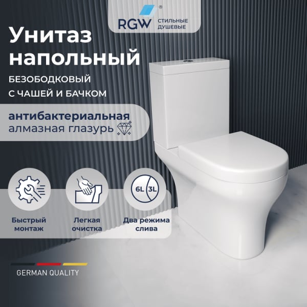Унитаз-компакт напольный RGW SW-04