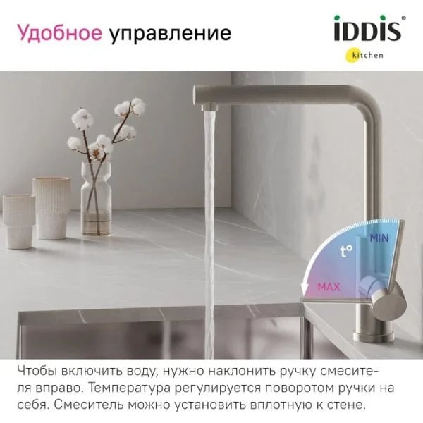 Смеситель для кухни IDDIS Rule RULSTL0i05 сталь