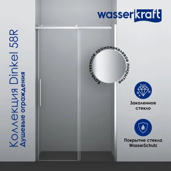Душевая дверь в нишу Wasserkraft Dinkel 58R30 130 см