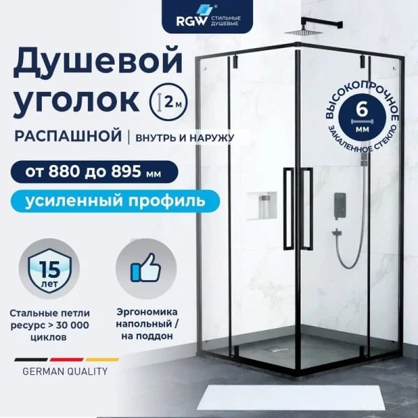 Душевой уголок RGW Stilvoll SV-33 B 90x90