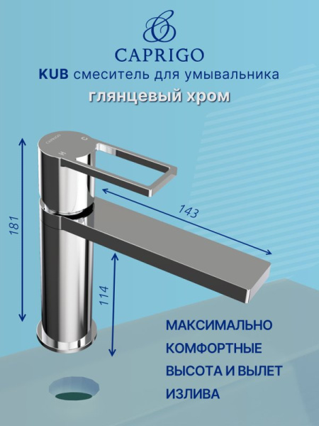 Смеситель для раковины Caprigo Kub 54-020-crm хром