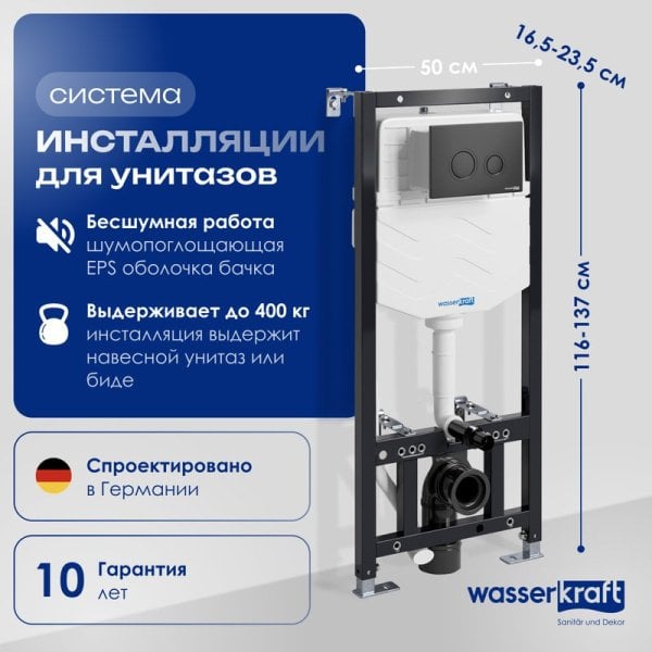 Система инсталляции для унитазов Wasserkraft Aller 10TLT.010.ME.MB01, с кнопкой смыва матовой черной
