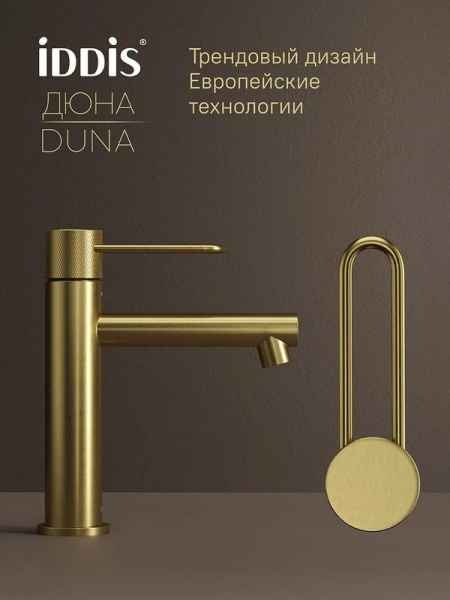 Смеситель для раковины IDDIS Дюна (Duna) DUNMG00i01 матовое золото