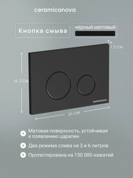 Панель смыва Ceramicanova Фортис (Fortis), круглая, цвет черный матовый, арт. CN16-001MB