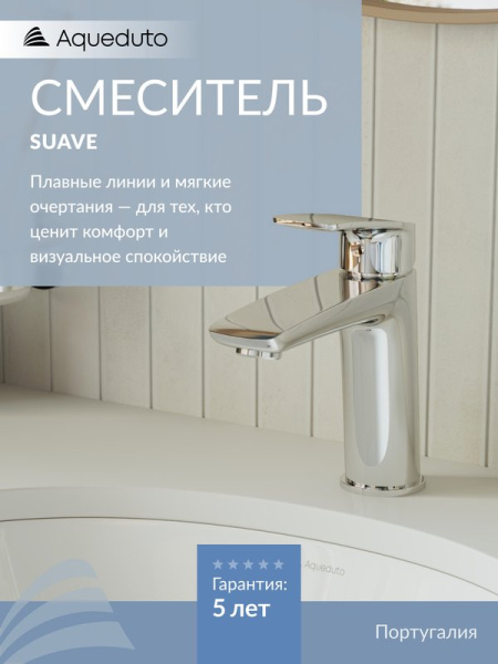 Смеситель для раковины Aqueduto Suave M SUA0200 хром