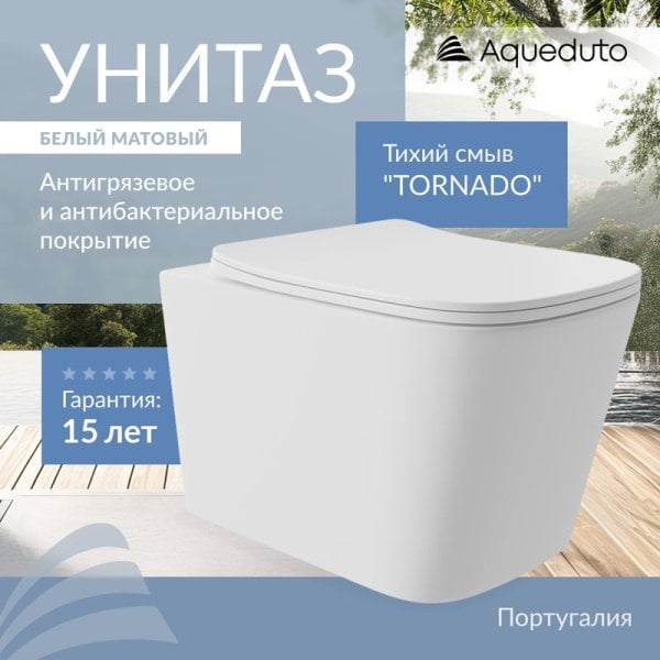 Унитаз подвесной Aqueduto Macio Plus MACТ0220