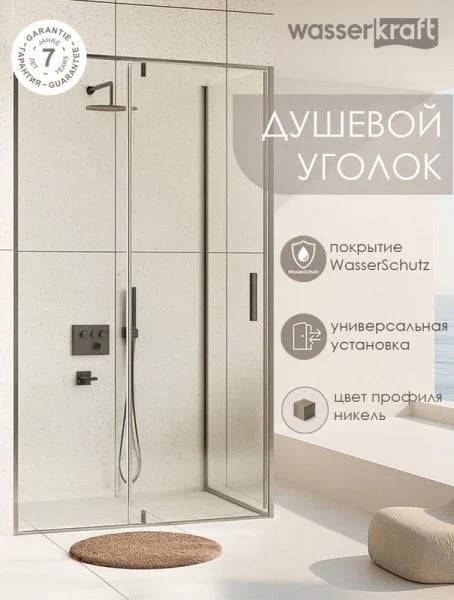 Душевой уголок Wasserkraft Spree 14P 120х90 см, профиль никель, стекло прозрачное