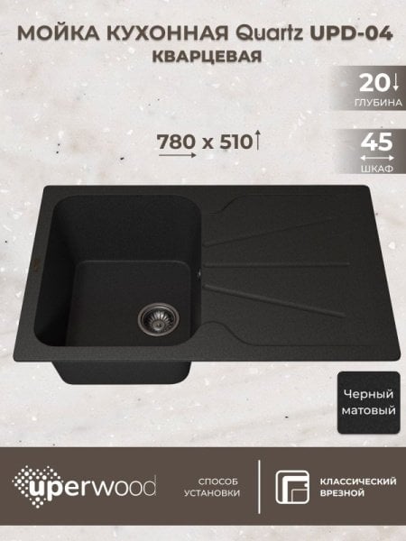 Кухонная мойка кварцевая Uperwood Quartz UPD-04-04, прямоугольная, черная