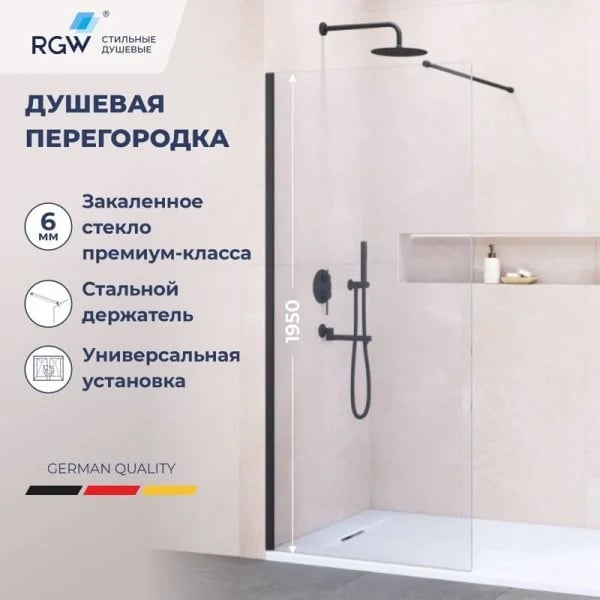 Душевая перегородка RGW Walk In WA-002B 90х195, профиль черный