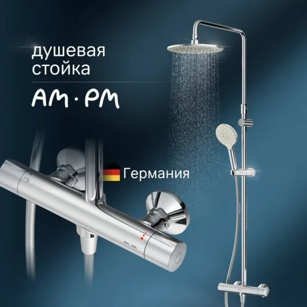 Душевая стойка AM.PM Like F0780464