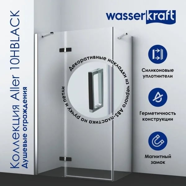 Душевой уголок Wasserkraft Aller 10H07LB black matt, 120x90 см