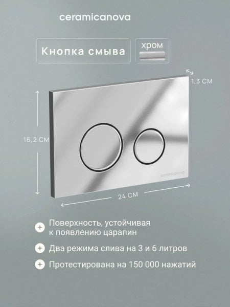 Панель смыва Ceramicanova Фортис (Fortis) круглая, цвет хром, арт. CN16-001CH