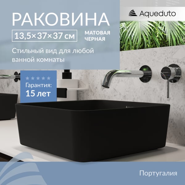 Накладная раковина Aqueduto Espiral ESP0340 37 см черная матовая