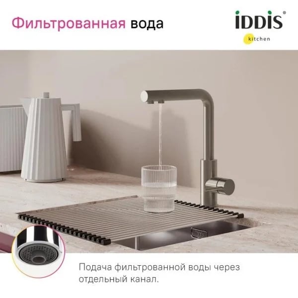 Смеситель для кухни IDDIS Rule RULSTLFi05 сталь