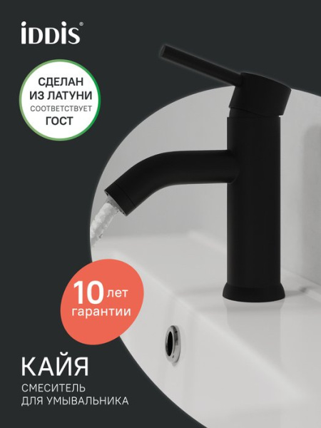 Смеситель для раковины IDDIS KAYBL00i01 черный матовый