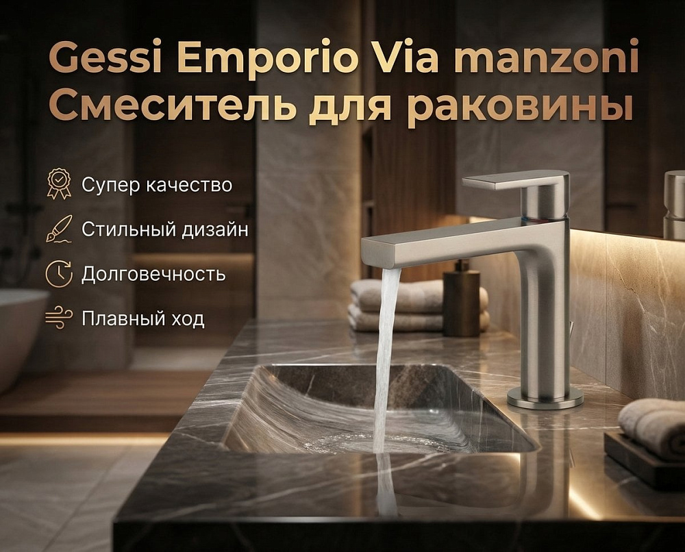 Смеситель для раковины Gessi Emporio Via manzoni 38601, брашированный никель