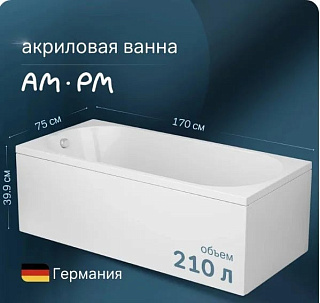 Акриловая ванна AM.PM X-Joy 170x75 см, W94A-170-075W-A