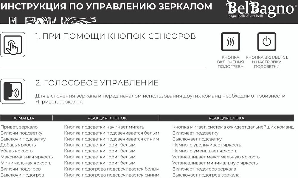 Зеркало BelBagno Marino SPC-MAR-1000-800-LED-TCH-SND с голосовым управлением и подогревом