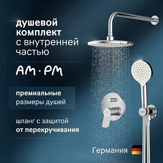 Душевой комплект AM.PM X-Joy FB85A1RH20, С ВНУТРЕННЕЙ ЧАСТЬЮ, для душа